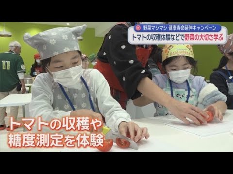 YouTube Video 野菜の摂取を促して健康寿命を伸ばそう！　静岡県とＳＳＫフーズの取り組みが藤枝市で実施