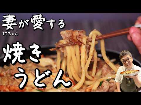 【虻ちゃん大絶賛！】超簡単”豚肉ともやしの焼きうどん”桝谷家の味！＜これを食べればあなたも桝谷家の一員！？＞