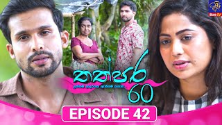 Thathpara 60 - තත්පර 60 || EPISODE 42 || 22nd December 2025 || Siyatha TV #teledrama thappara60 preview image
