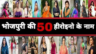50 Bhojpuri Actress Name With Photo | à¤­à¥‹à¤œà¤ªà¥à¤°à¥€ à¤«à¤¼à¤¿à¤²à¥à¤® à¤‡à¤‚à¤¡à¤¸à¥à¤Ÿà¥à¤°à¥€ à¤®à¥‡à¤‚ à¤•à¤¾à¤® à¤•à¤°à¤¨à¥‡ à¤µà¤¾à¤²à¥€ 50 à¤…à¤­à¤¿à¤¨à¥‡à¤¤à¥à¤°à¤¿à¤¯à¤¾à¤‚ - ACTRESS