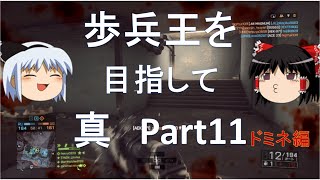 【BF4 ゆっくり実況】歩兵王を目指して　真Part11　今後についての話などなど