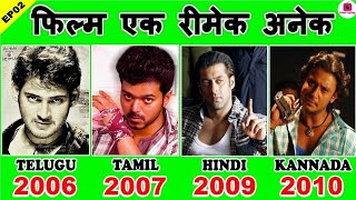 EP02: Tapori Wanted (Pokiri) Movie Unknown Interesting Facts Box Office Trivia & It's All Remake