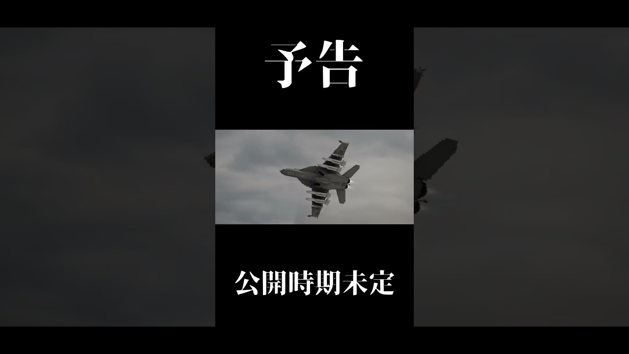 【Minecraft軍事部】茶番予告　#shorts #ペングイーーん #マイクラ #マイクラ軍事茶番 #マインクラフト #マイクラ軍事部