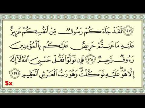 At-Taubah (128-129) 11x repeat