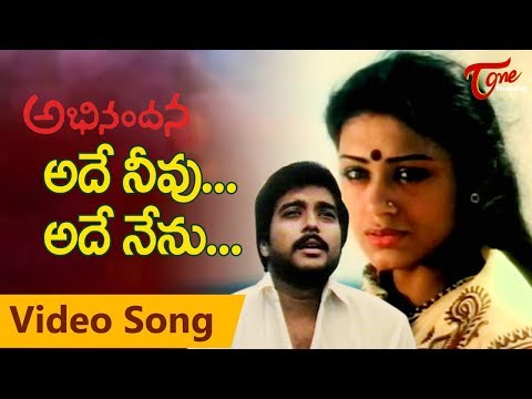 Abhinandana Ade Neevu Ade Nenu Song | Karthik |  Sobhana  | TeluguOne