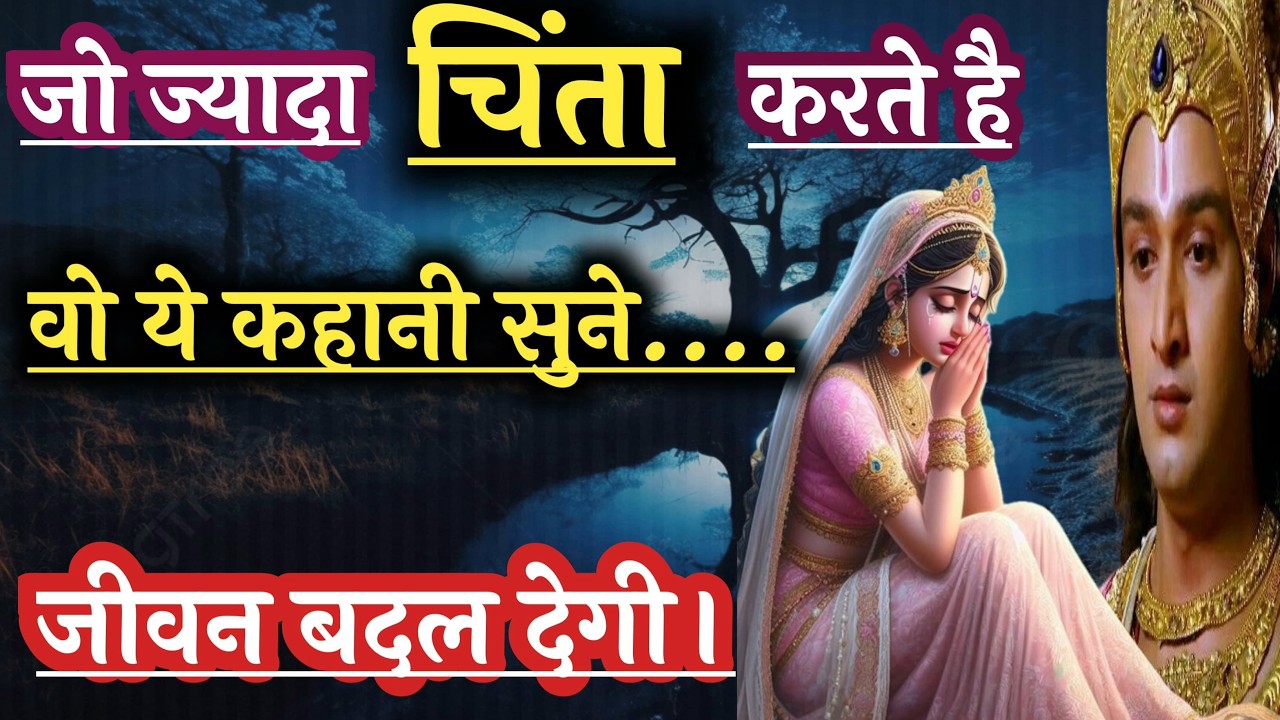 भगवान और भक्त के विश्वास की सच्ची कहानी। krishna motivational video | #krishnavani #bhagwatgeeta