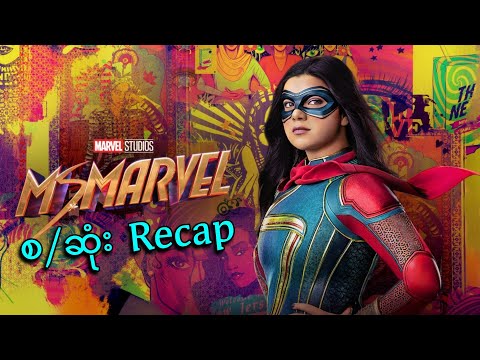 Ms. Marvel စ/ဆုံး Recap || Ms. Marvel (2022) Series