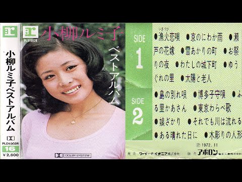 小柳ルミ子