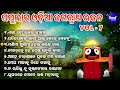 Eka To Bhakata Jibana Popular Odia Jagannatha Bhajans Subash Dash ଏକା ତୋ ଭକତ ଜୀ�