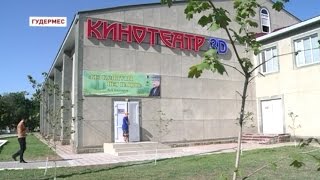 В Гудермесе открылся 3D кинотеатр «Гумс» 