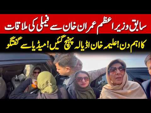 🔴 LIVE | Imran Khan's Sisters Arrives at Adiala Jail to meet Imran Khan