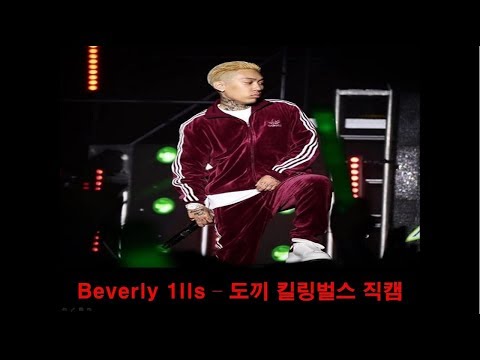 Beverly 1lls – 도끼 킬링벌스 직캠  20190630 부산