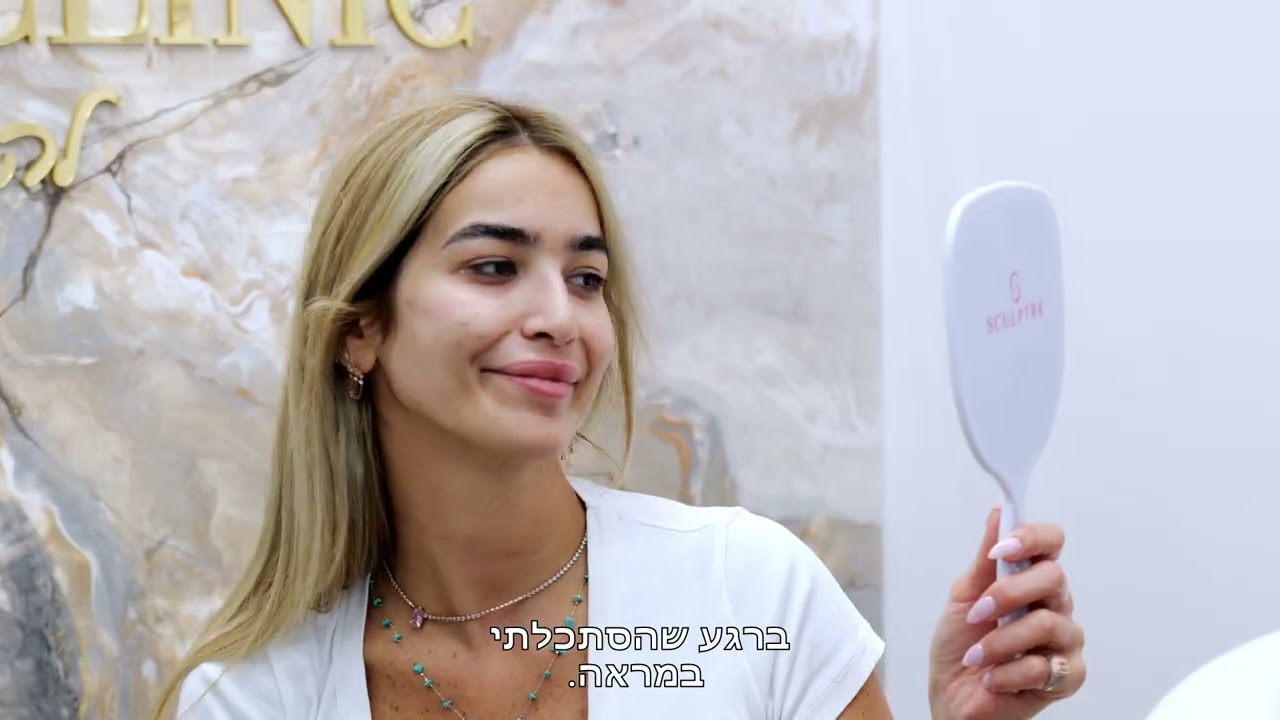 עוד לקוחה מרוצה ב Perfecto Clinic