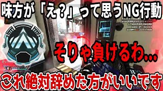 【辛口コーチング】これは必ず野良でもパーティーでも出来るようにしておいてくれ...!!【APEX LEGENDS/解説】