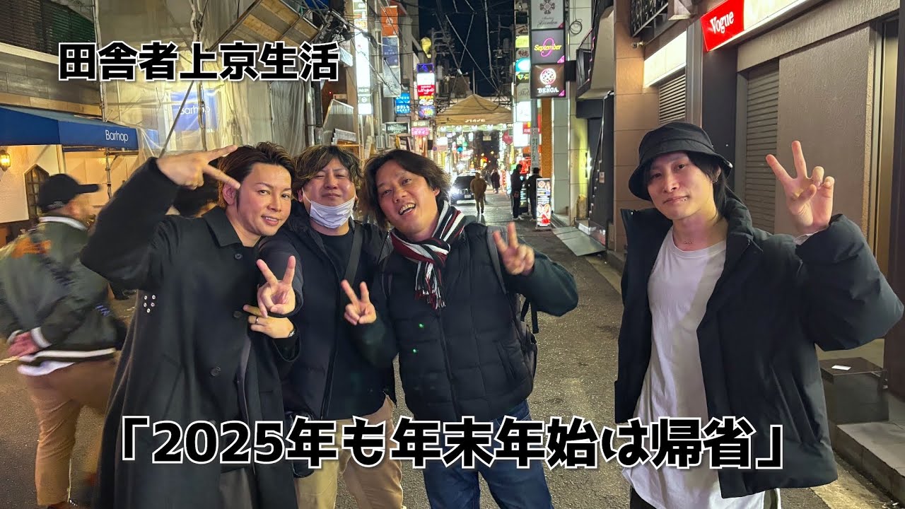 2025年も年末年始は帰省