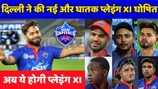 IPL 2021 UAE - Delhi Capitals New Dangerous Playing 11 | DC New Updated Playing 11 IPL 2021 | MPL