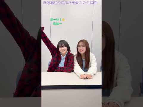 【教えて！T☆CAST✨東京福祉大学のお気に入りの授業を教えて！第3弾✨】