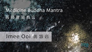 Download lagu Medicine Buddha Dharani 药师灌顶真言 by Imee Ooi 黄慧音 mp3