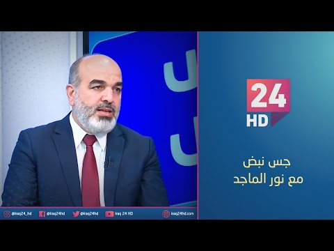 شاهد بالفيديو.. قصف القواعد .. مسيرات تتجاوز مستوى الرسائل | #جس_نبض مع نور الماجد