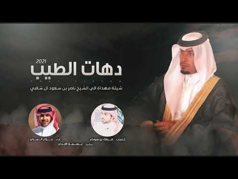 دهات الطيب جزاع المري