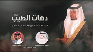 كلمات اغنية دهات الطيب جزاع المري