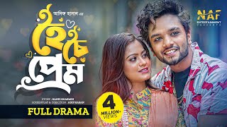 হৈচৈ প্রেম | Hoichoi Prem | Full Drama | Sabbir Arnob | MoonMoon | Adif | Bangla New Natok 2022 video