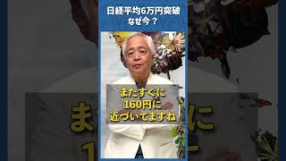 Q.日経平均株価6万円突破！なぜ今？