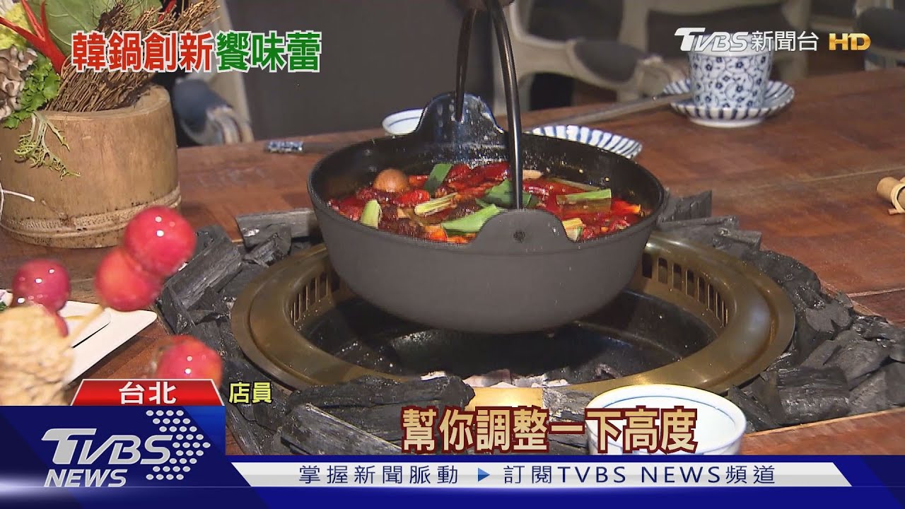 異國潮食! 韓「千層白菜鍋」PK日圍地爐「吊鍋」