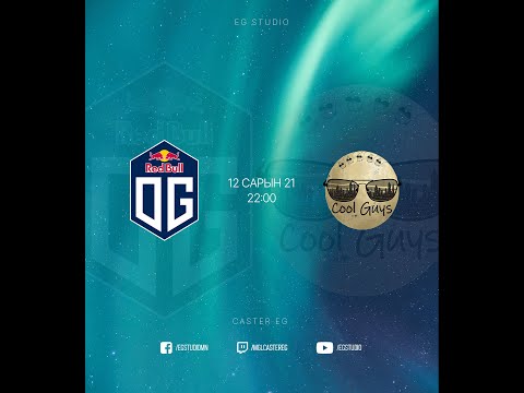 OG vs Cool | DPC WEU 2021/22 Div I | Group stage | Best of 3