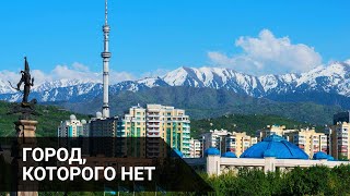 ГОРОД, КОТОРОГО НЕТ