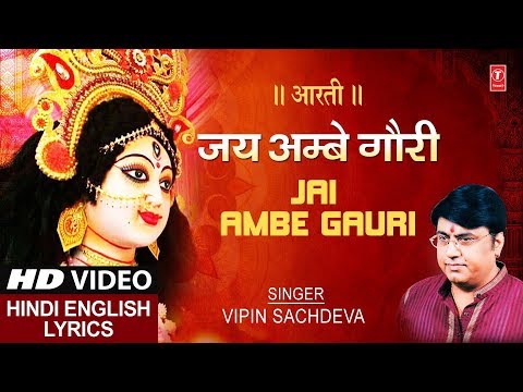 Jai Ambe Gauri II (Lyrical) — watch video