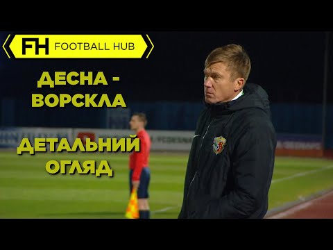 FK Desna Chernihiv 0-1 FK Vorskla Poltava 