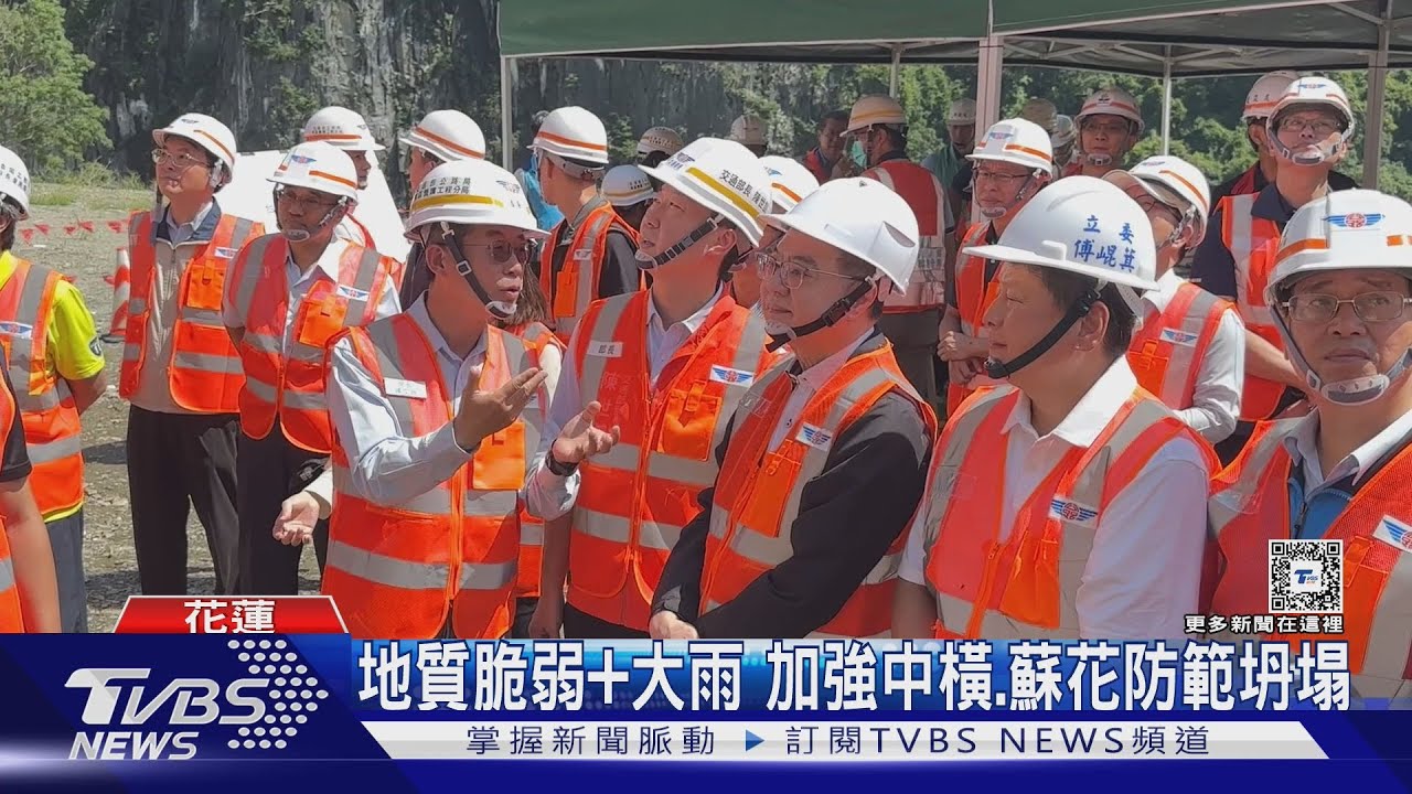 地質脆弱加大雨！加強中橫、蘇花防範坍塌
