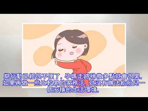 孕婦禁忌動作