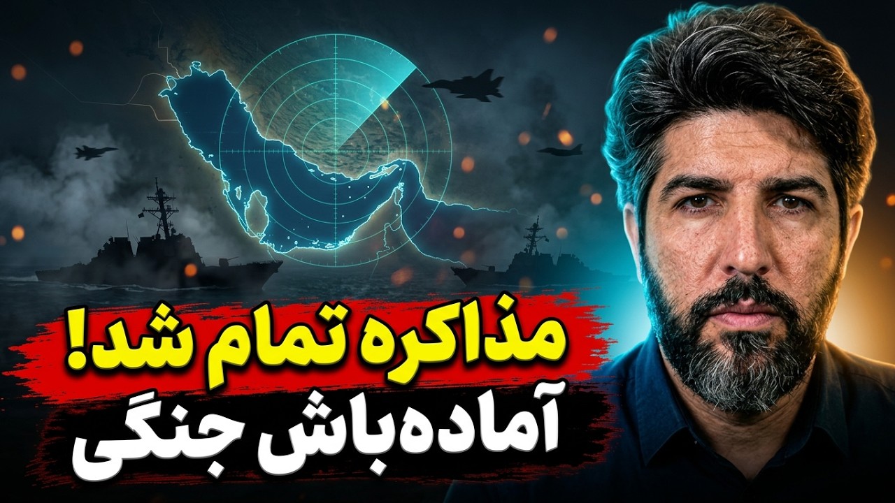 ترامپ حاضر به مذاکره نیست، تنگه هرمز سوخته و آمریکا آماده حمله بزرگ است_چین ع?