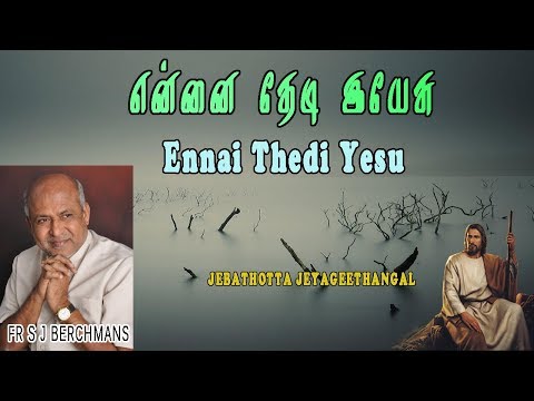 Ennai Thedi Yesu | Lyrics Video | Fr S J Berchmans |  Jebathotta jayageethangal