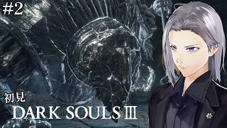 【DARK SOULS III】初見、不死街に到着だ！無料のレベルアップってなんだ【実況】#2