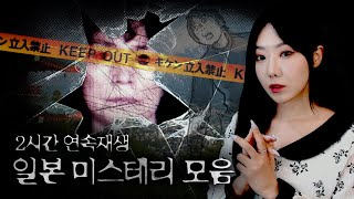 Download lagu 일본에서 벌어진 미스테리 사건,사고모음 2시간 연속재생 mp3 Download lagu 일본에서 벌어진 미스테리 사건,사고모음 2시간 연속재생 mp3