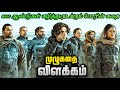 DUNE (2021) Movie Full Explained In Tamil(தமிழ்) | Best Sci-Fi Movie of 2021 | Must watch movie