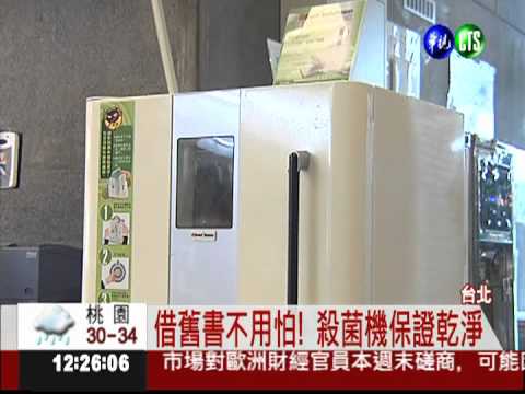 紫外線殺菌機 舊書消毒利器