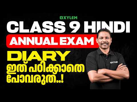 Class 9 Hindi : Annual Exam 2026 | DIARY - ഇത് പഠിക്കാതെ പോവരുത് | Xylem Class 9