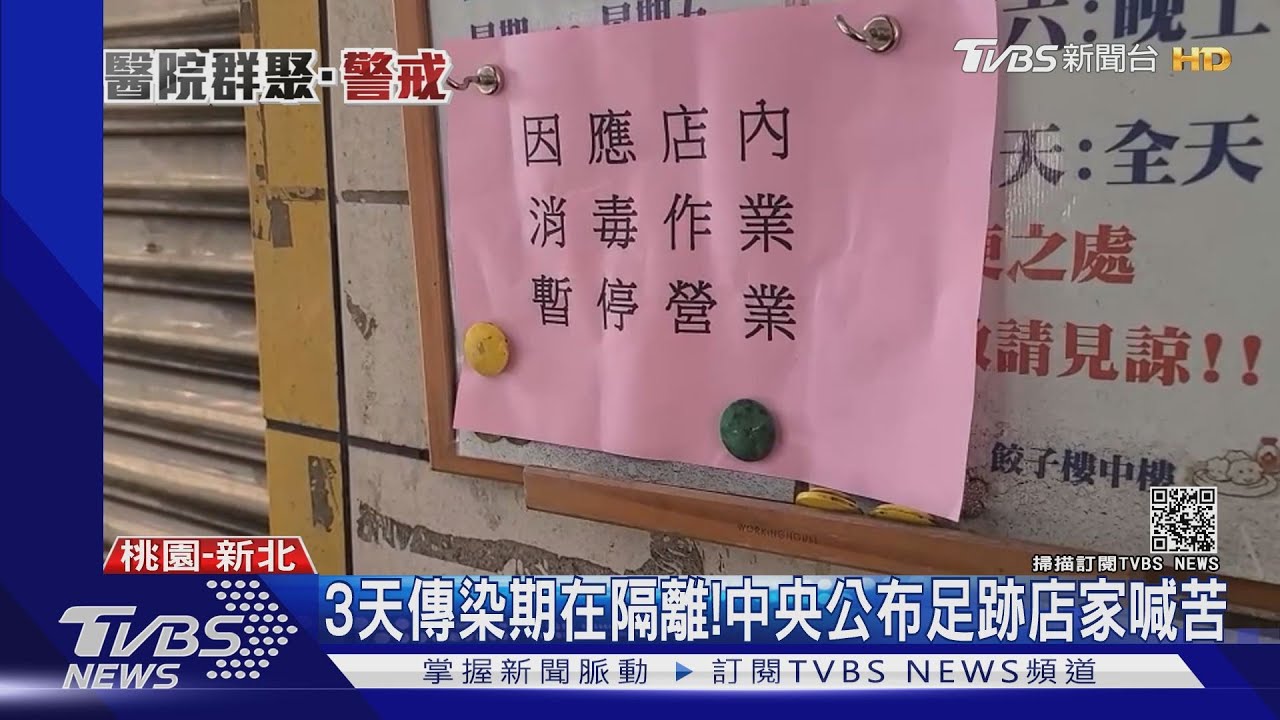 案908去哪間醫院？　僅公布足跡遭疑雙標