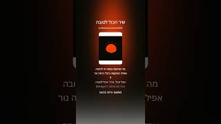 שיר הכול לטובה - על הסיפור של רבי עקיבא ונחום איש גם זו
