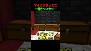 これはきつすぎる…😭 #shorts  #マイクラ #マインクラフト