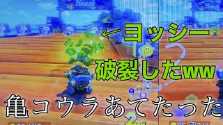 【マリオカート#4】大学デビューさぶっ