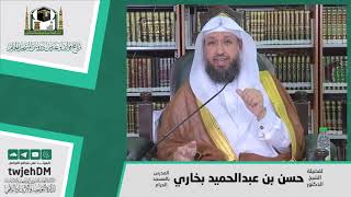 صورة شرف التوكل على الله - لفضيلة الشيخ د حسن بخاري