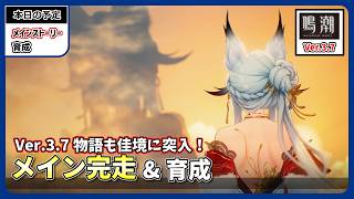 【鳴潮】②Ver3.7物語も佳境に突入！メインやって育成までやりたい！！【Wuthering Waves】