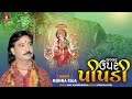 ગબ્બર ઉપર પીપડી Gabbar Upar Pipadi Munna Raja Ambe Maa Devotional Song 202