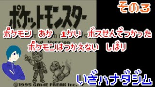 【ポケモン赤 】一度ボス戦で使ったポケモンは使えない縛りでポケモン赤クリアを目指す　その3.  【細かなルールは概要欄】@1210