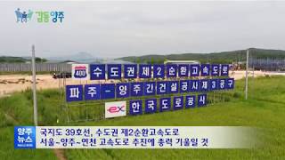 2019년 경제, 사통팔달 교통정책으로 경기북부 중심도시로의 도약을 꿈꾸다.